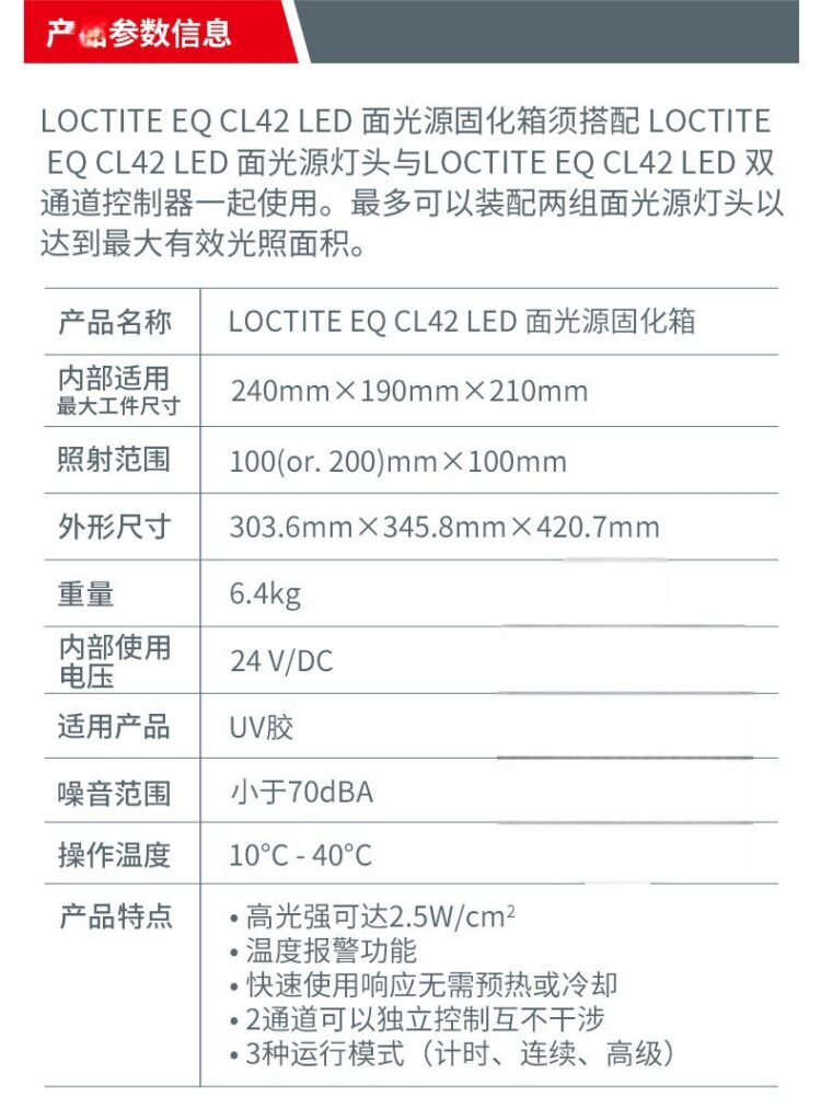 乐泰面光源系统CL42 双波长UV紫外光固化设备LED灯高光强点胶机