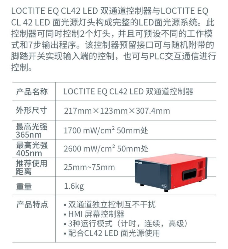 乐泰面光源系统CL42 双波长UV紫外光固化设备LED灯高光强点胶机