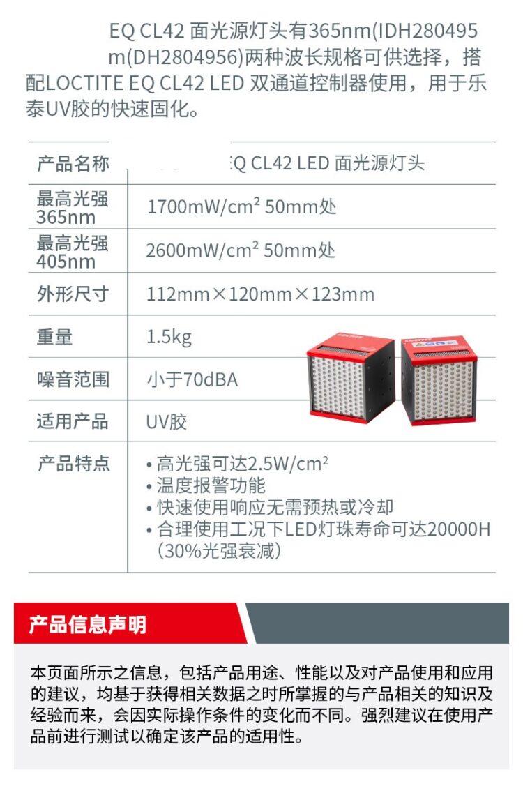 乐泰面光源系统CL42 双波长UV紫外光固化设备LED灯高光强点胶机