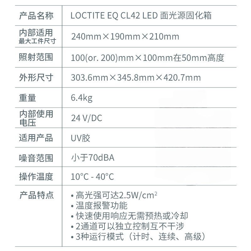 乐泰面光源系统CL42 双波长UV紫外光固化设备LED灯高光强点胶机