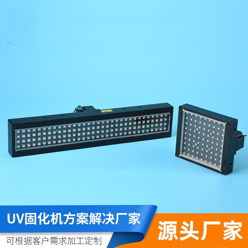 厂家现货直销UVLED固化灯头固化灯 胶水固化uvled面光源uv固化机