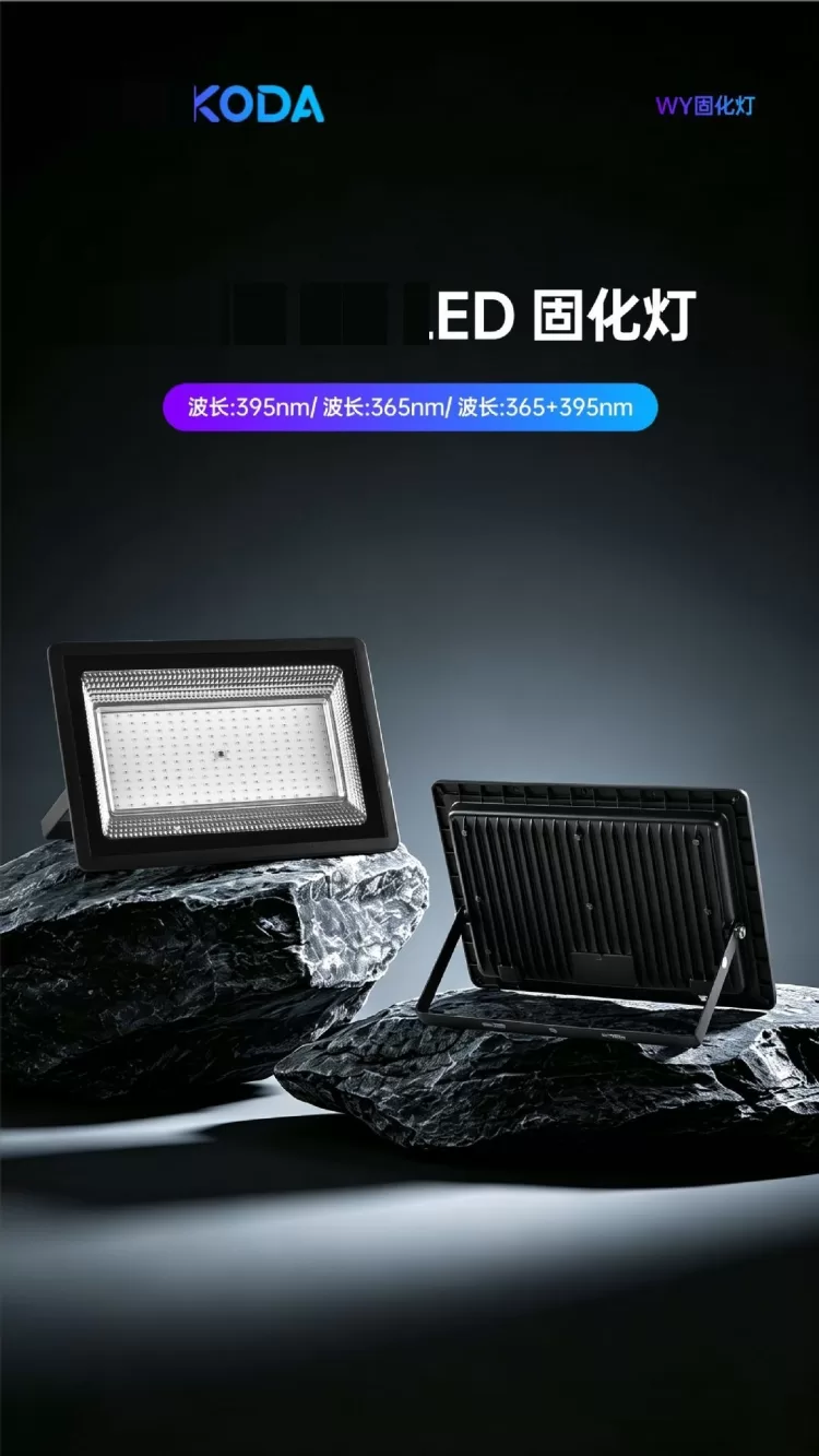 厂家直销150W LED紫外线UV固化灯365/395nm UV胶油墨丝印固化设备