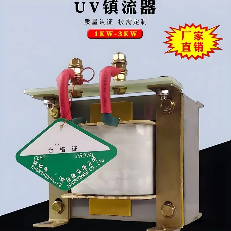 厂家直销1kw2kw3kw紫外线uv固化灯ps灯晒版机碘镓灯镇流器变压器