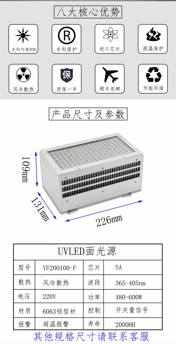 多规格水冷式uvled固化灯365面光源丝网印刷leduv紫外线uv固化灯