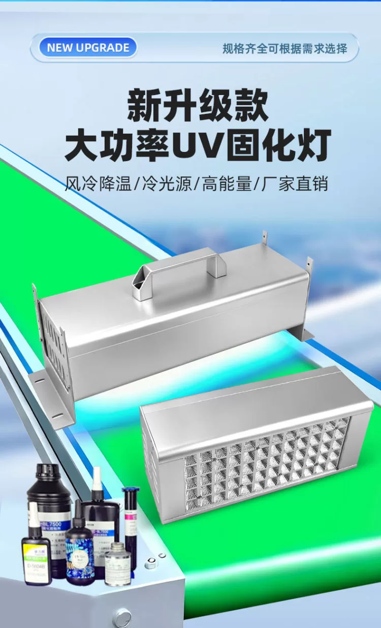 大功率手提式风冷led紫外线UV固化粘接无影感光胶油墨丝印紫光灯