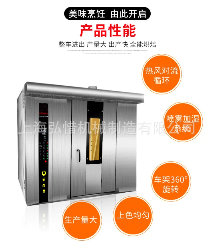 大型Gas燃气烤箱 32盘热风旋转烤炉柴油商用法棍烤箱 Rotary Oven