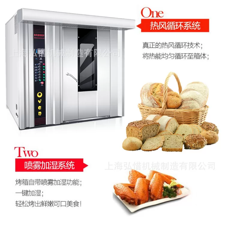 大型Gas燃气烤箱 32盘热风旋转烤炉柴油商用法棍烤箱 Rotary Oven