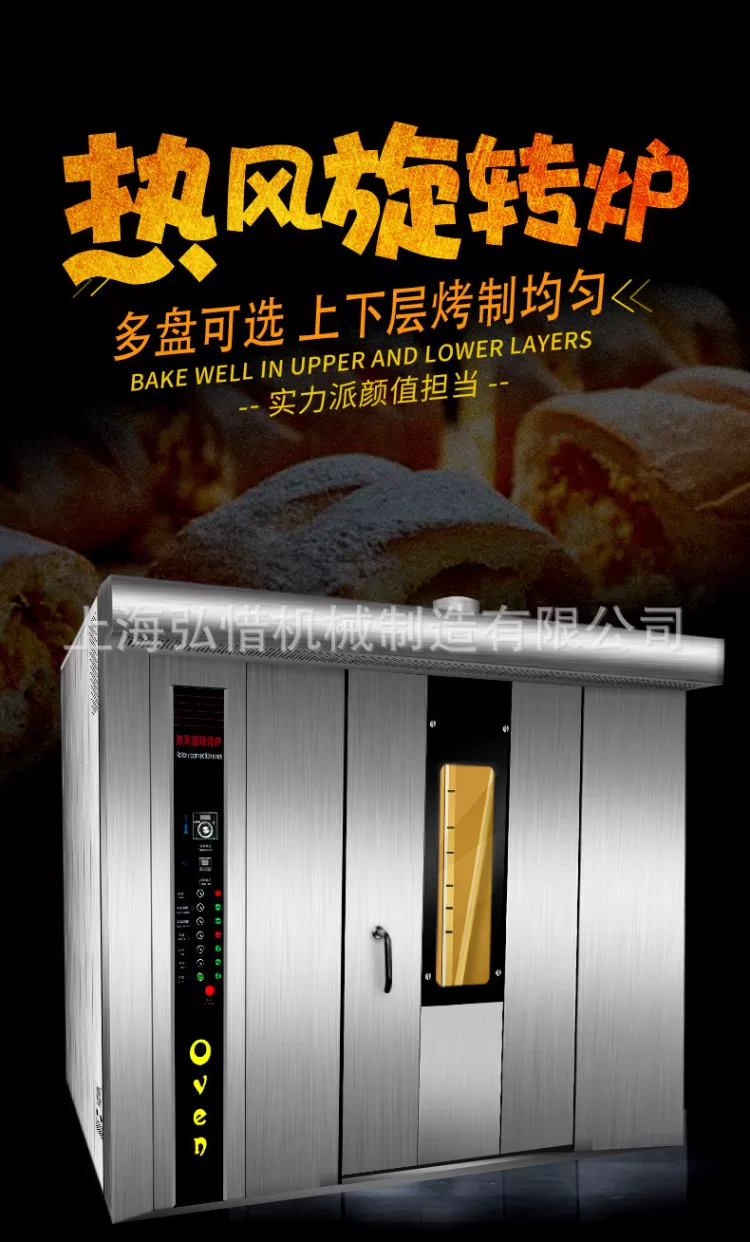 大型Gas燃气烤箱 32盘热风旋转烤炉柴油商用法棍烤箱 Rotary Oven