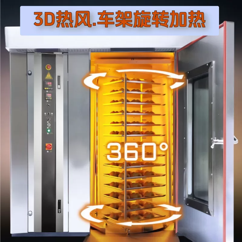 大型烘焙热风旋转烤箱16/32/64盘热风炉电热/燃气/柴油食品工厂