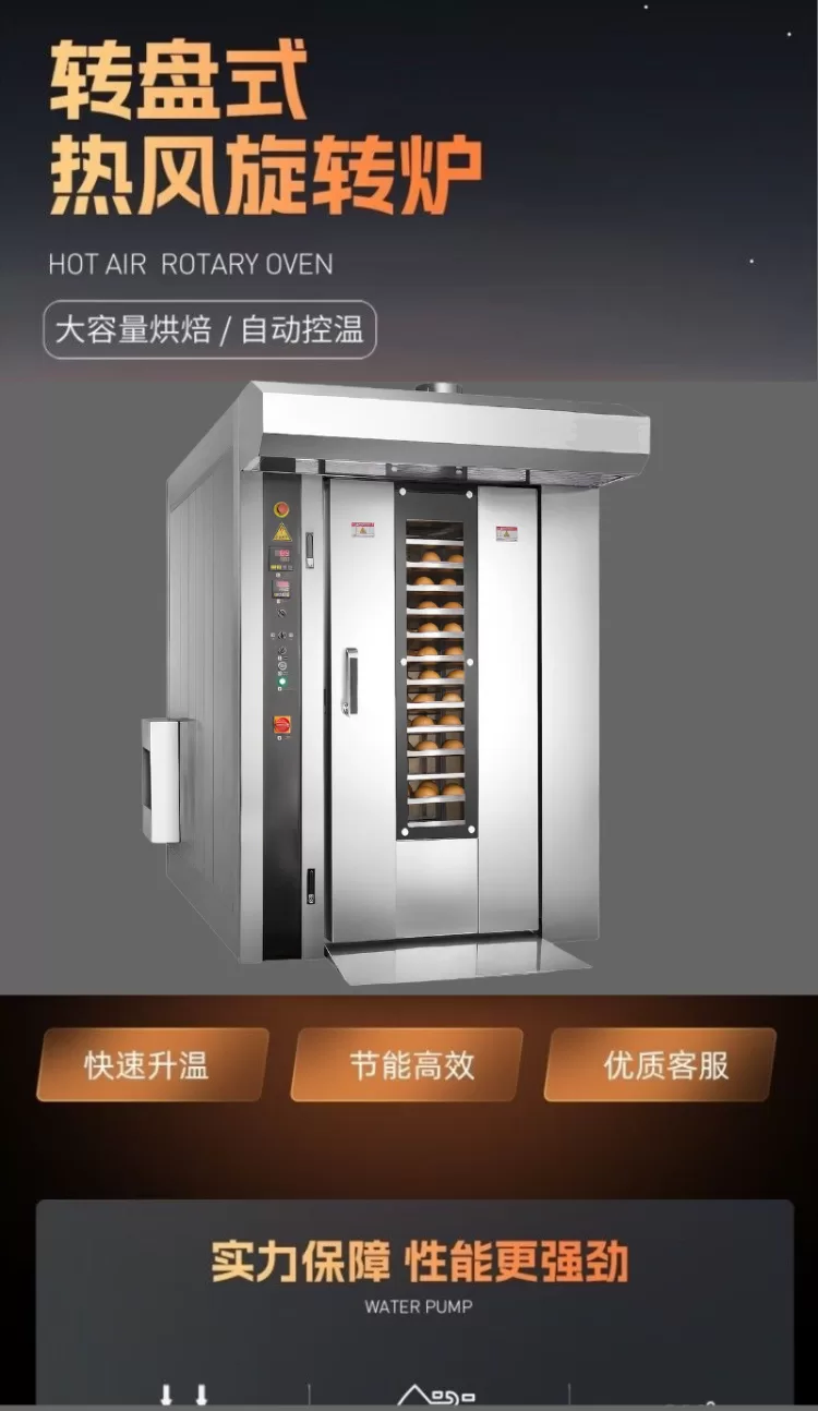 大型烘焙热风旋转烤箱16/32/64盘热风炉电热/燃气/柴油食品工厂