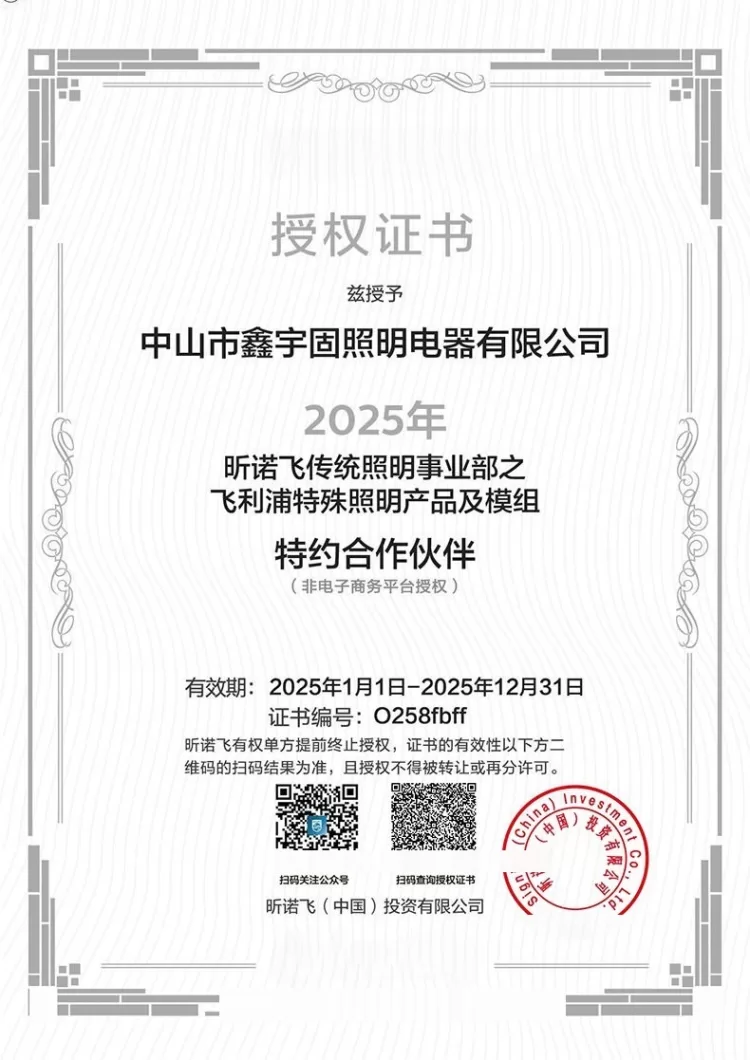 飞利浦授权790.jpg