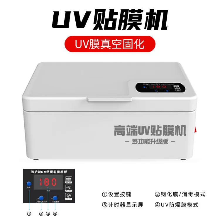 小型UV固化机 LED紫外线固化灯 UV手机钢化保护膜固化机