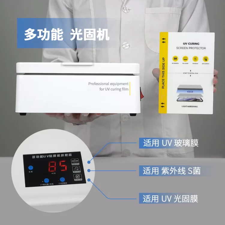 小型UV固化机 LED紫外线固化灯 UV手机钢化保护膜固化机