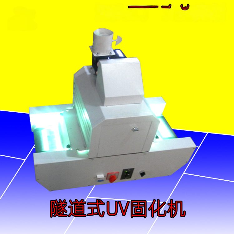 小型uv固化机大功率桌面台式三防漆紫外线uv固化炉照射机光固化箱