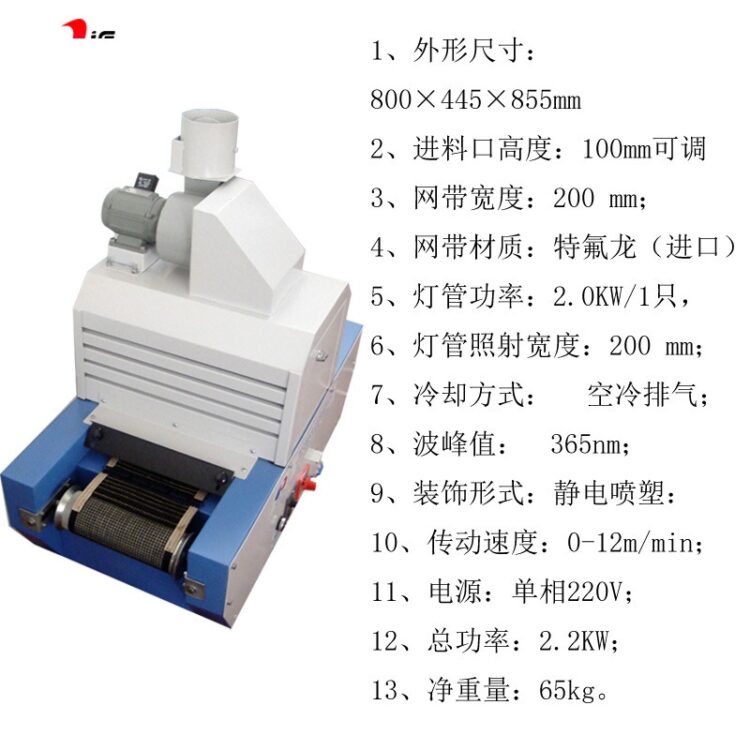 小型uv固化机大功率桌面台式三防漆紫外线uv固化炉照射机光固化箱