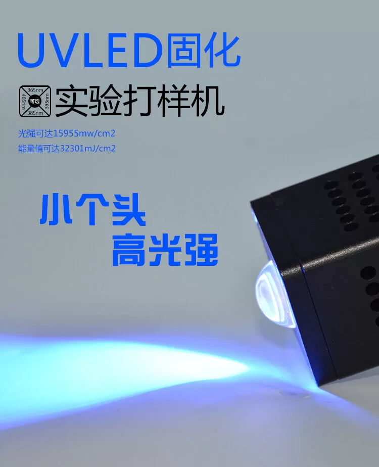 小型手持式uvled固化机胶粘接速干紫外线灯70W光固化机led点光源