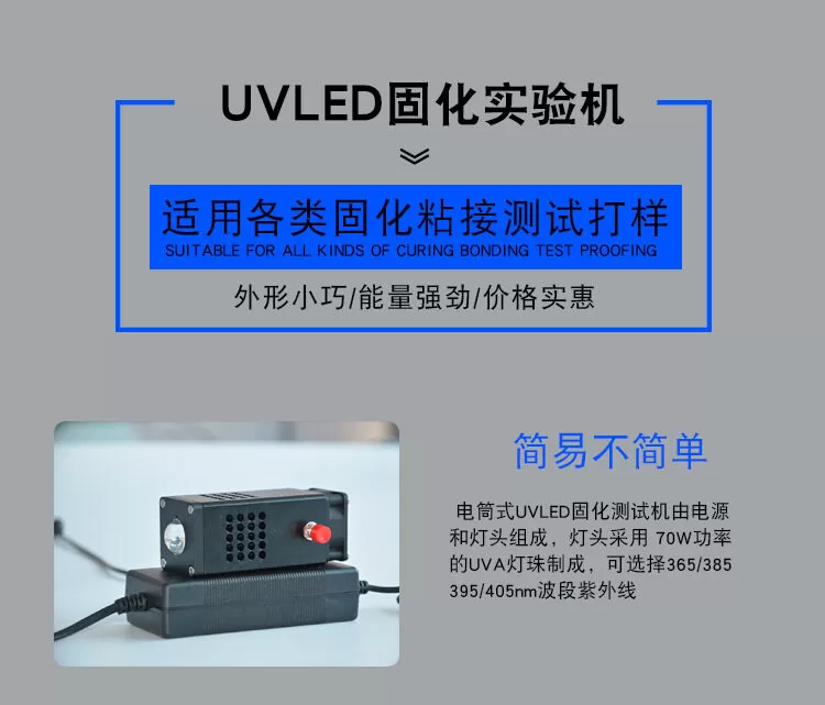 小型手持式uvled固化机胶粘接速干紫外线灯70W光固化机led点光源