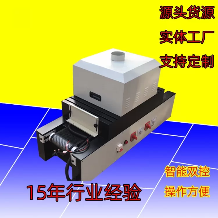 小型紫外线uv汞灯固化炉隧道式传送大功率桌面型三防漆uv胶固化机