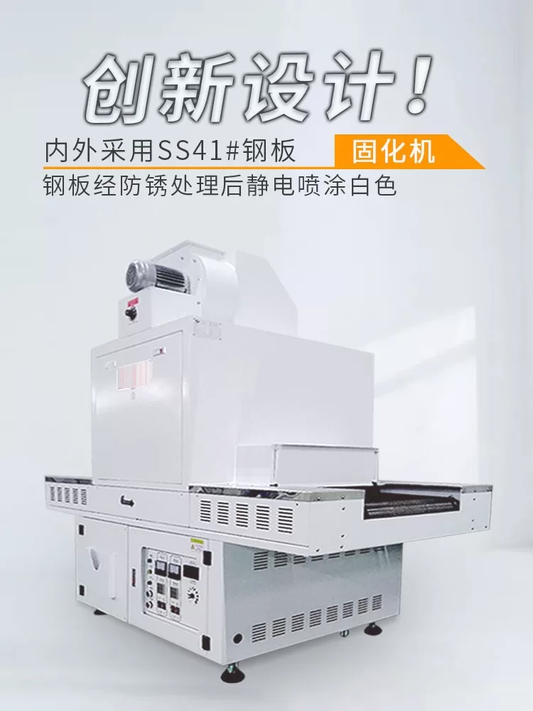 汞灯uv固化机ZKUV-402电子塑胶件点胶光固化干燥设备