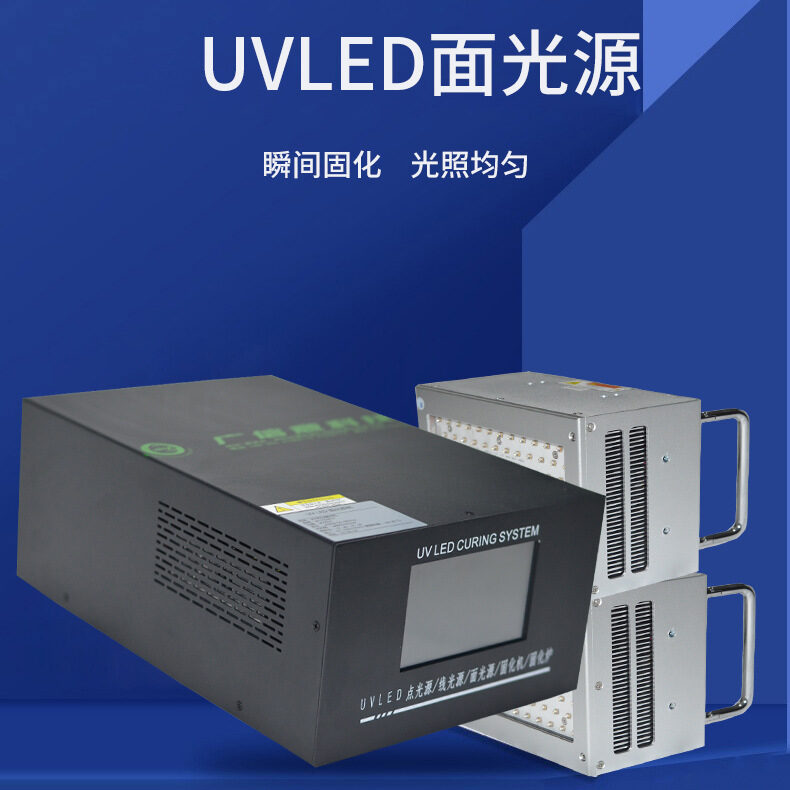 源头工厂UVLED面光源 UVLED固化灯固化炉 紫外线光源UVLED光固机