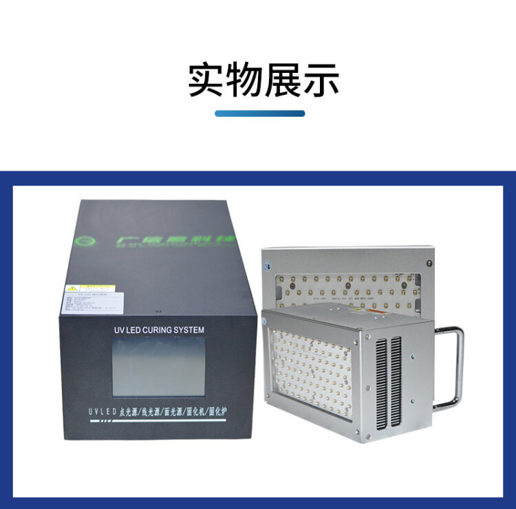 源头工厂UVLED面光源 UVLED固化灯固化炉 紫外线光源UVLED光固机
