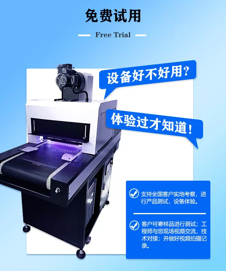烘干喷涂设备uv胶水烘干固化大功率365nm固化箱uv光固化机