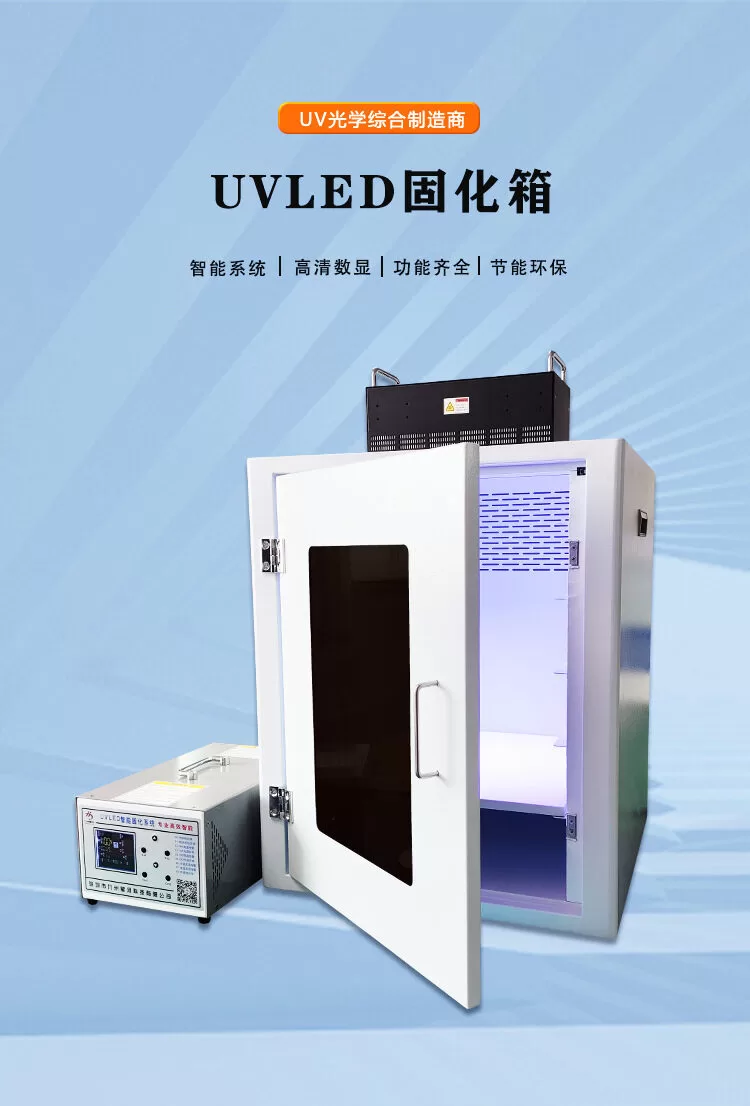 烘干喷涂设备uv胶水烘干固化大功率365nm固化箱uv光固化机