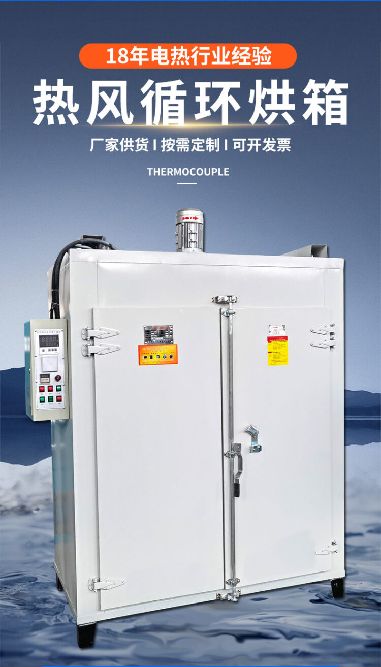 热风循环烘箱厂家变压器电机烤箱线圈浸漆高温烘干鼓风电热干燥箱