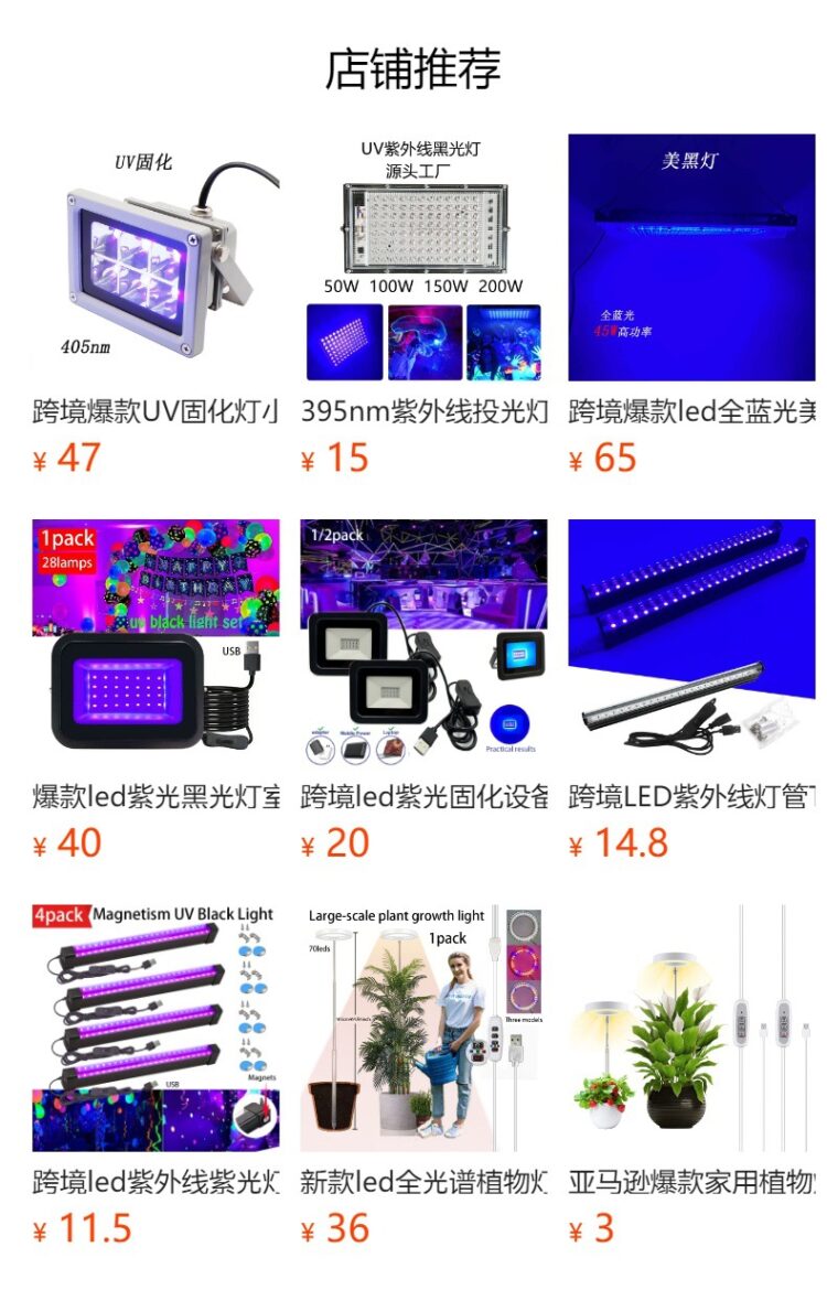 爆款UV胶固化灯小型固化设备led室内灯具灯405nm紫外线油墨投光灯