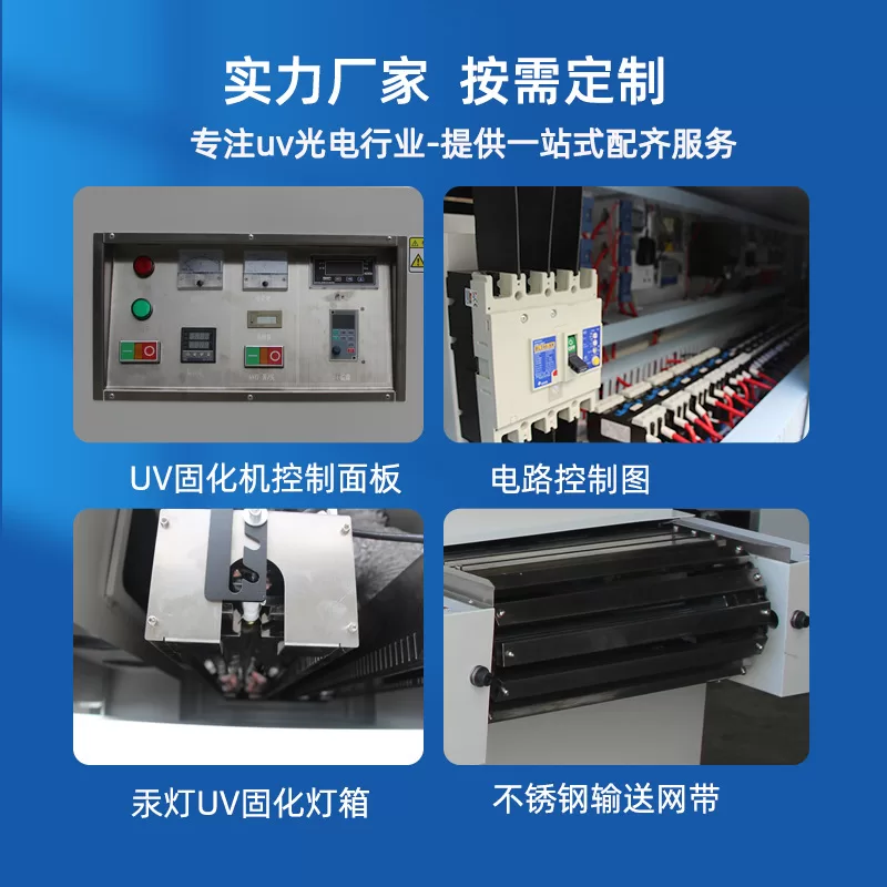 电子产品紫外线uv光固化机uv胶uv固化炉油墨涂装烘干输送线uv机
