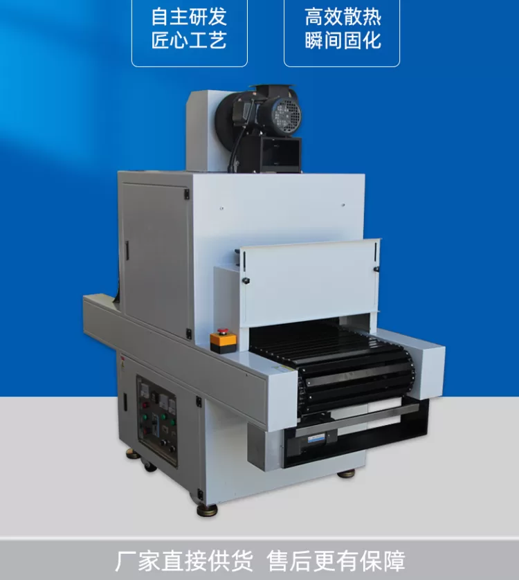 电子产品紫外线uv光固化机uv胶uv固化炉油墨涂装烘干输送线uv机