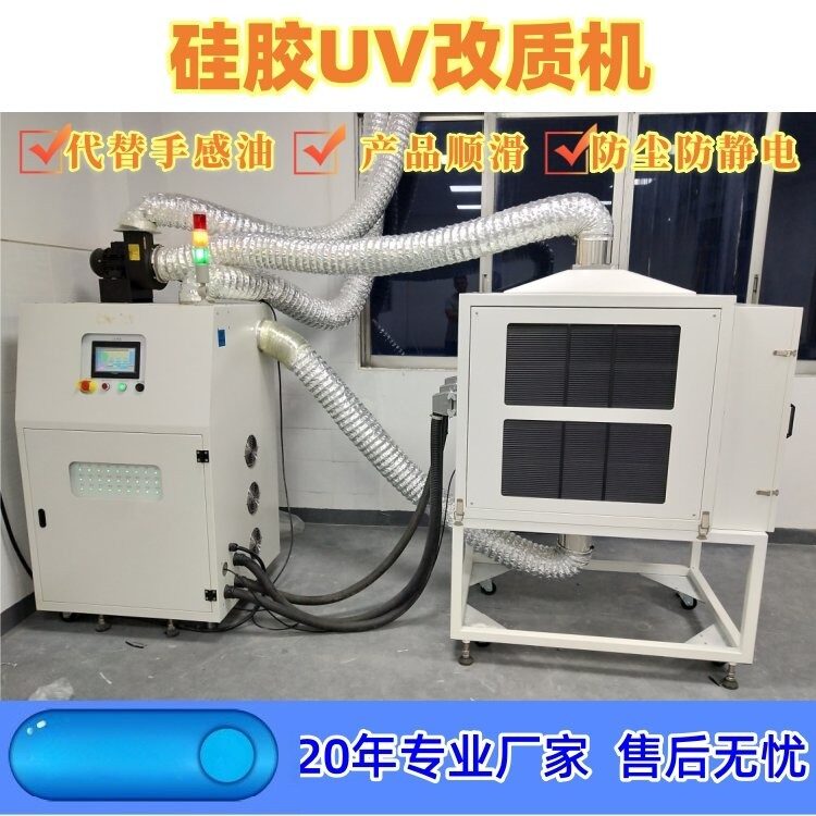 硅胶光氧表面处理机KUVG-1502GT uv紫外线改质机 UV光固化设备厂家