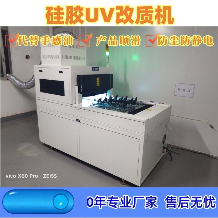 硅胶光氧表面处理机KUVG-1502GT uv紫外线改质机 UV光固化设备厂家