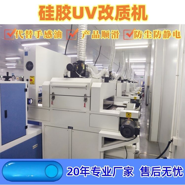 硅胶光氧表面处理机KUVG-1502GT uv紫外线改质机 UV光固化设备厂家