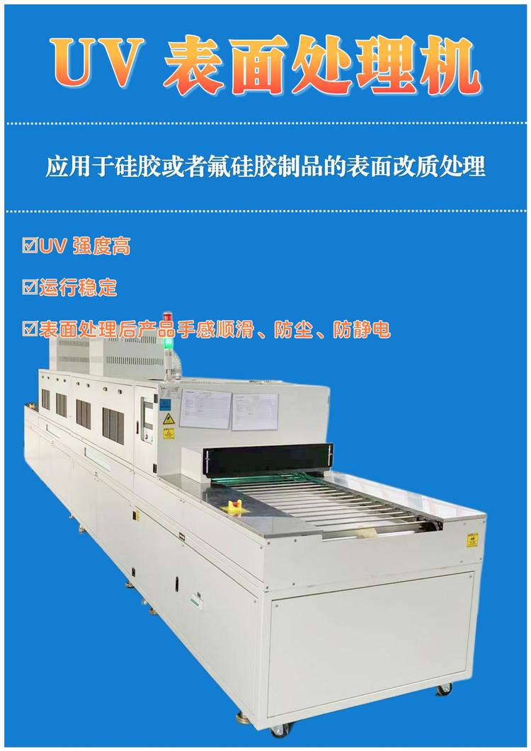 硅胶光氧表面处理机KUVG-1502GT uv紫外线改质机 UV光固化设备厂家