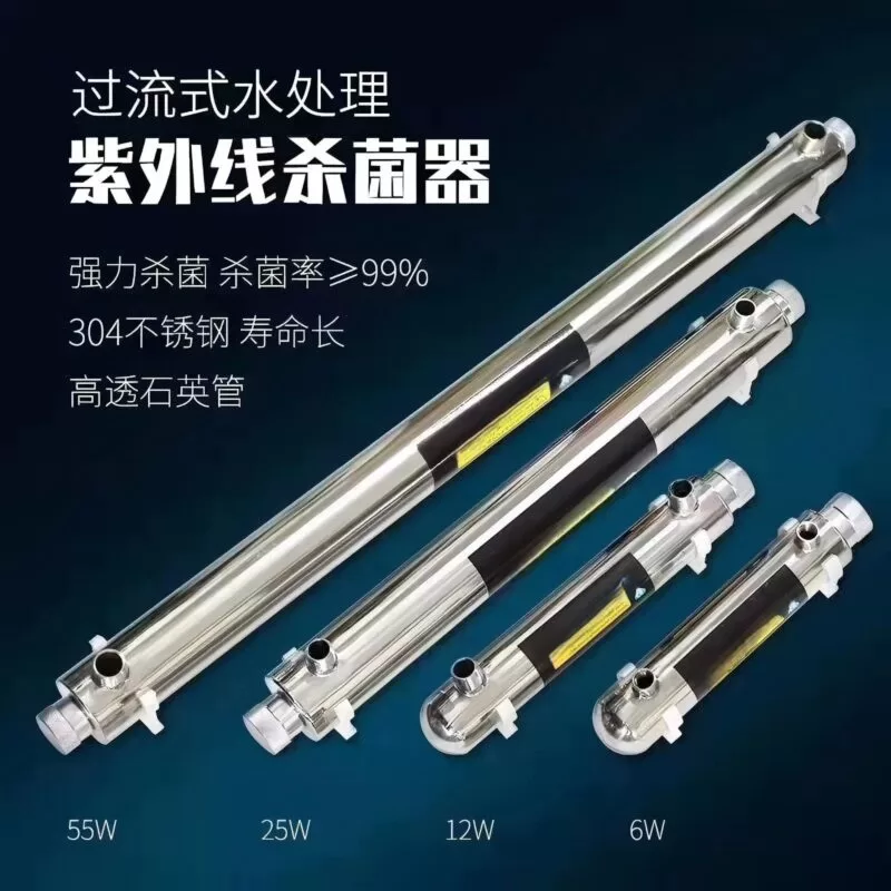 管道式净水UV杀菌灯自来水处理设备过流式净水机紫外线杀菌消毒灯