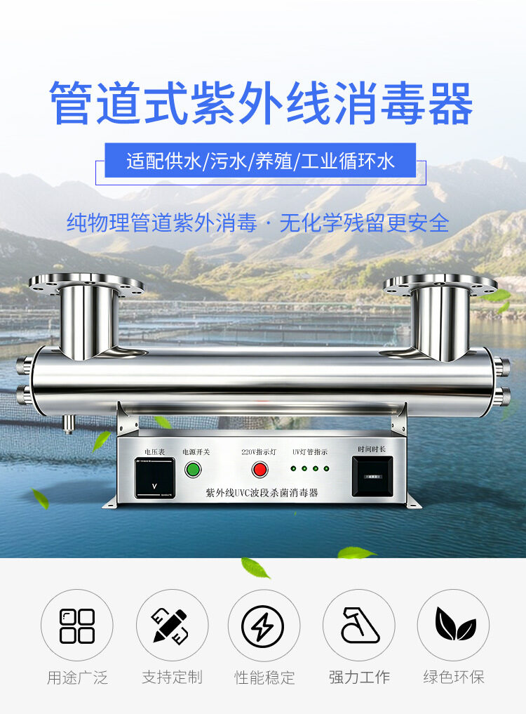 管道式紫外线消毒器二次供水污水养殖工业循环水处理消毒杀菌设备