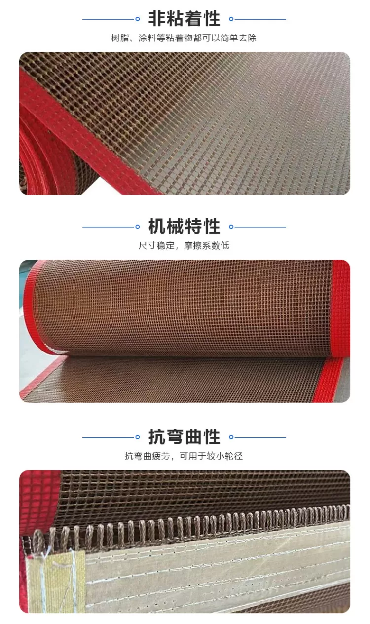 粉末喷涂固化PTFE网带 特氟龙耐高温输送带 固化炉烘道网格传送带