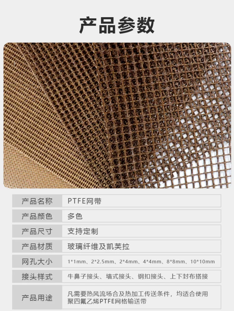 粉末喷涂固化PTFE网带 特氟龙耐高温输送带 固化炉烘道网格传送带