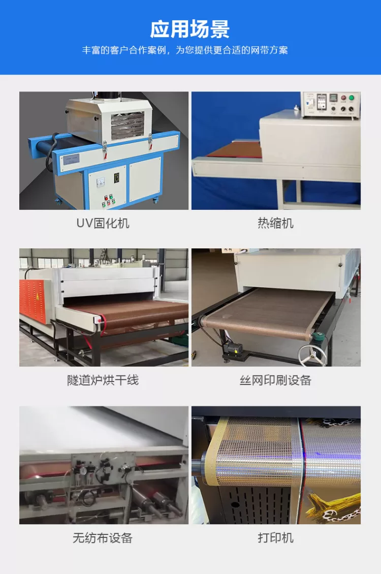粉末喷涂固化PTFE网带 特氟龙耐高温输送带 固化炉烘道网格传送带