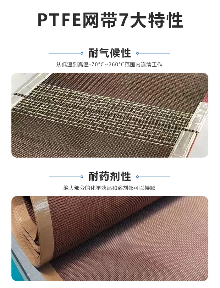 粉末喷涂固化PTFE网带 特氟龙耐高温输送带 固化炉烘道网格传送带