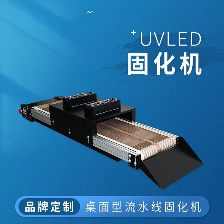 紫外光固机厂家 LEDUV固化设备 光固化设备