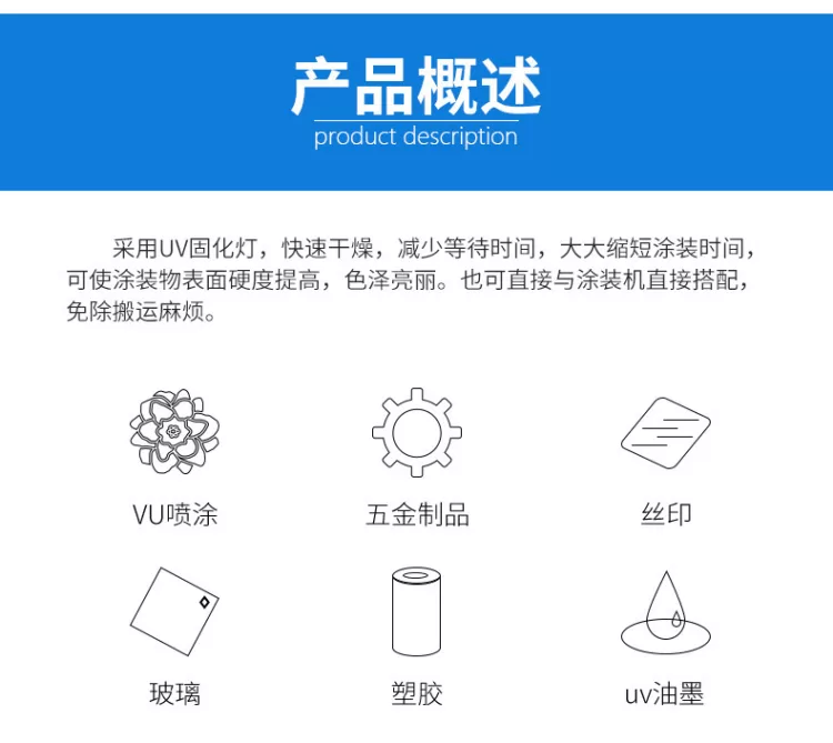 紫外线UV固化机丝印油墨光油uv胶水固化炉工业流水线烘干固化设备