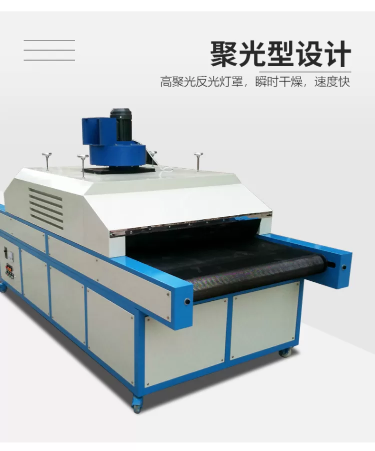 紫外线UV固化机丝印油墨光油uv胶水固化炉工业流水线烘干固化设备