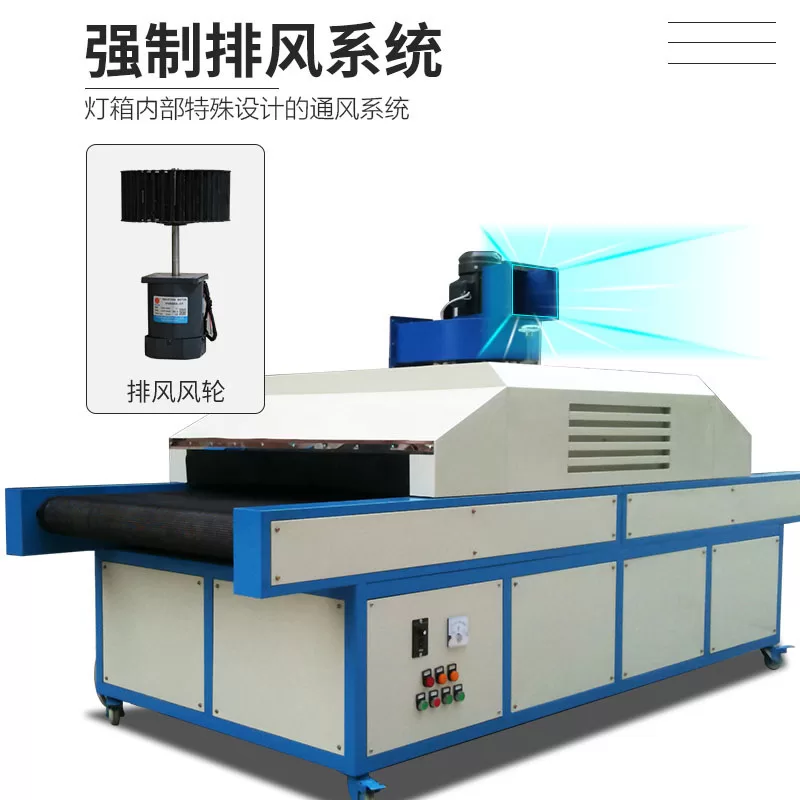 紫外线UV固化机丝印油墨光油uv胶水固化炉工业流水线烘干固化设备