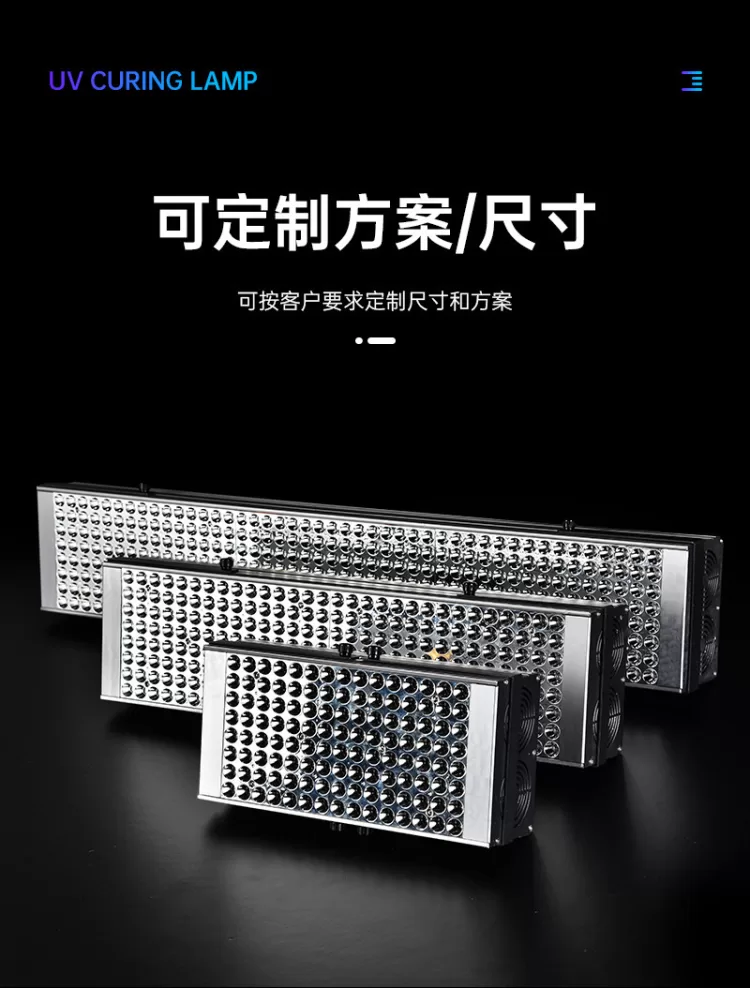 紫外线UV胶固化机 油墨 涂层 无影胶uv395 LED固化灯395nm固化
