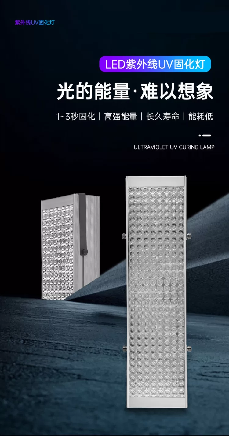 紫外线UV胶固化机 油墨 涂层 无影胶uv395 LED固化灯395nm固化