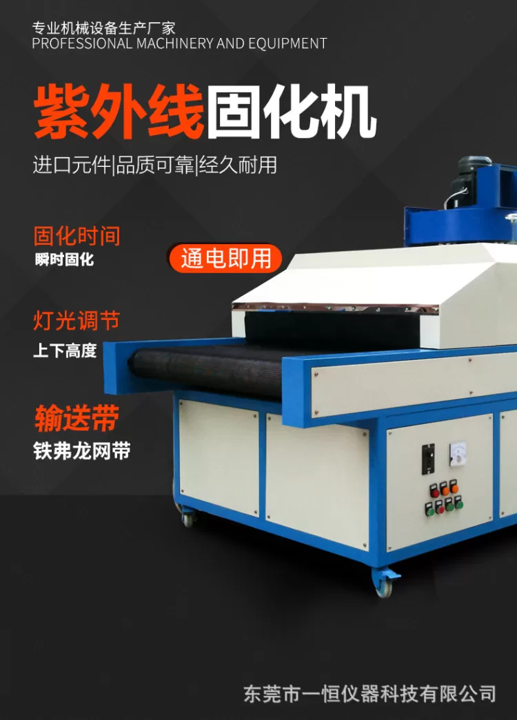 紫外线uv固化机 uv光固机LED光固机 丝印油墨UV胶固化设备上光机