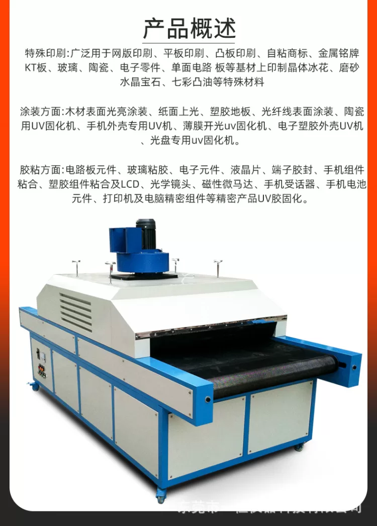 紫外线uv固化机 uv光固机LED光固机 丝印油墨UV胶固化设备上光机