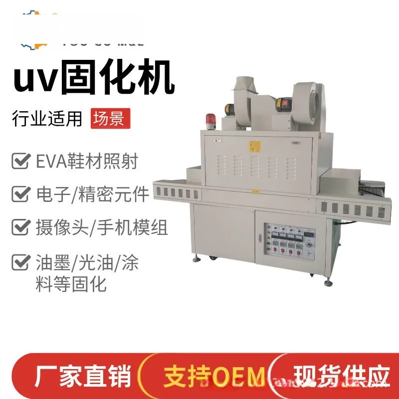 紫外线uv固化机小型手持uv固化炉uv胶油墨固化uv箱设备生产厂家